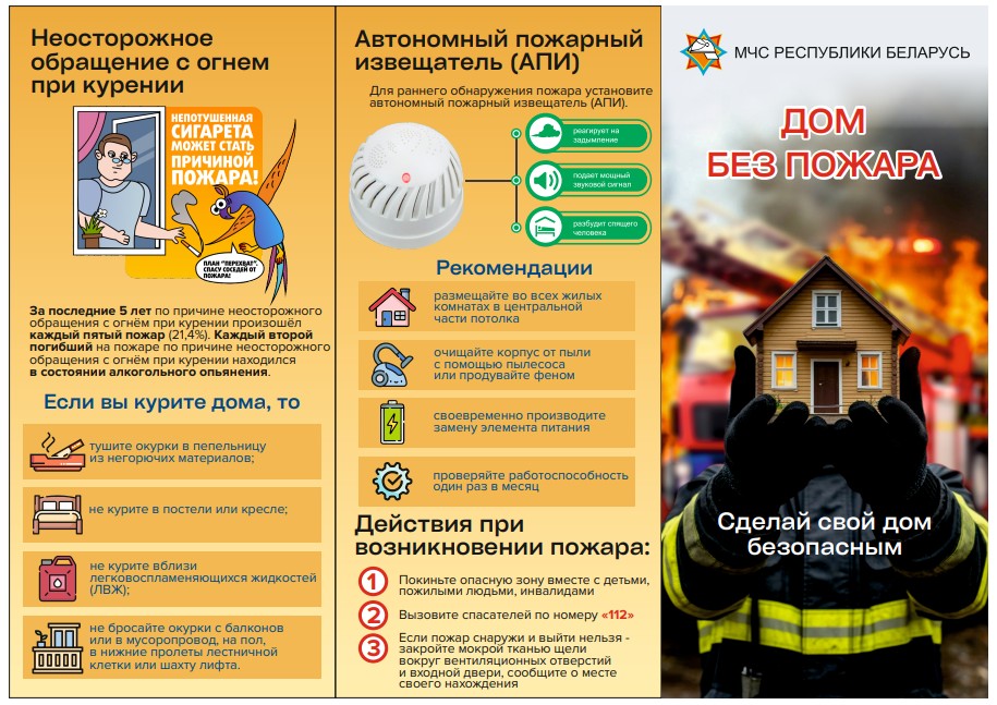 Дом без пожара